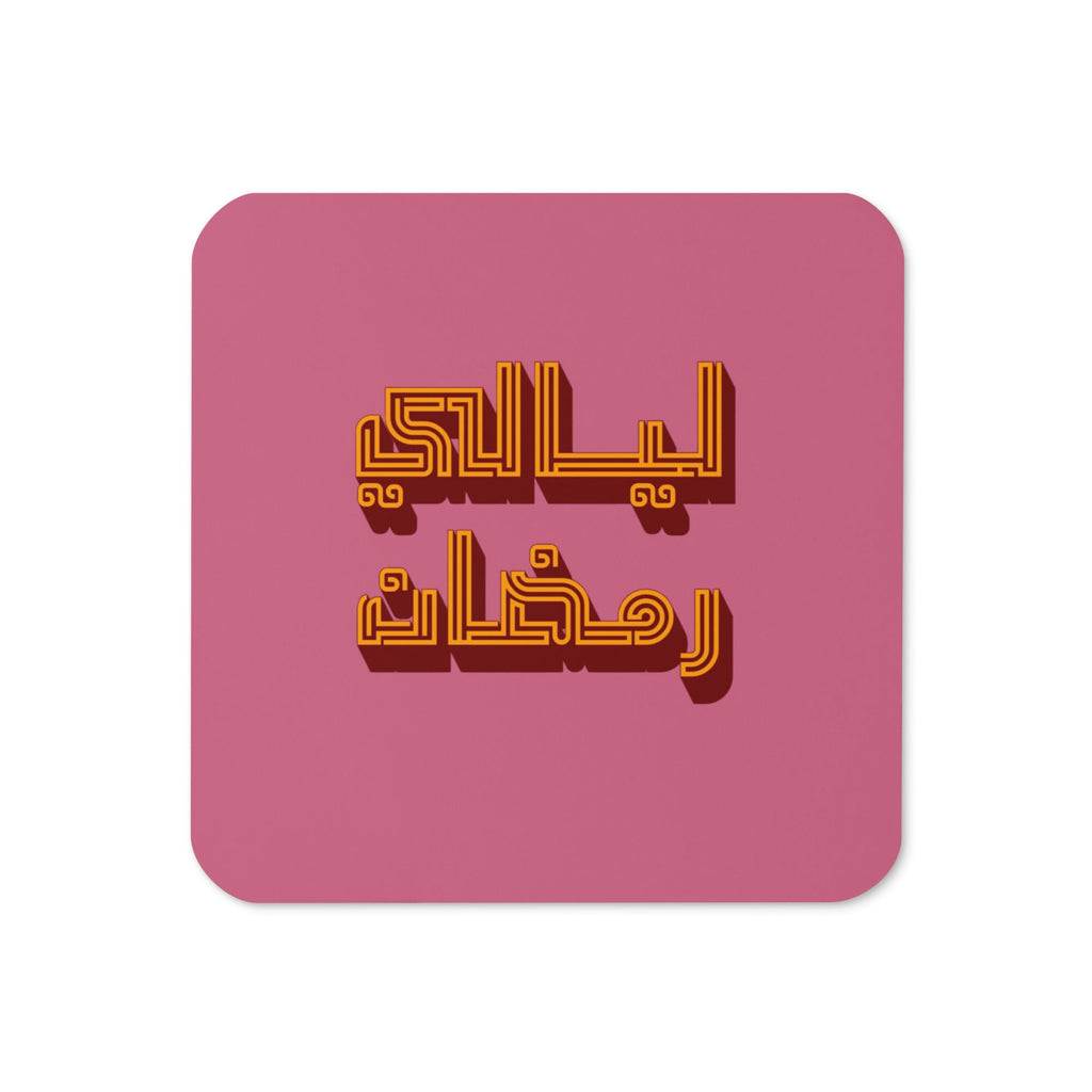 Ramadan Coasters - Pack of 4 - ummah collective