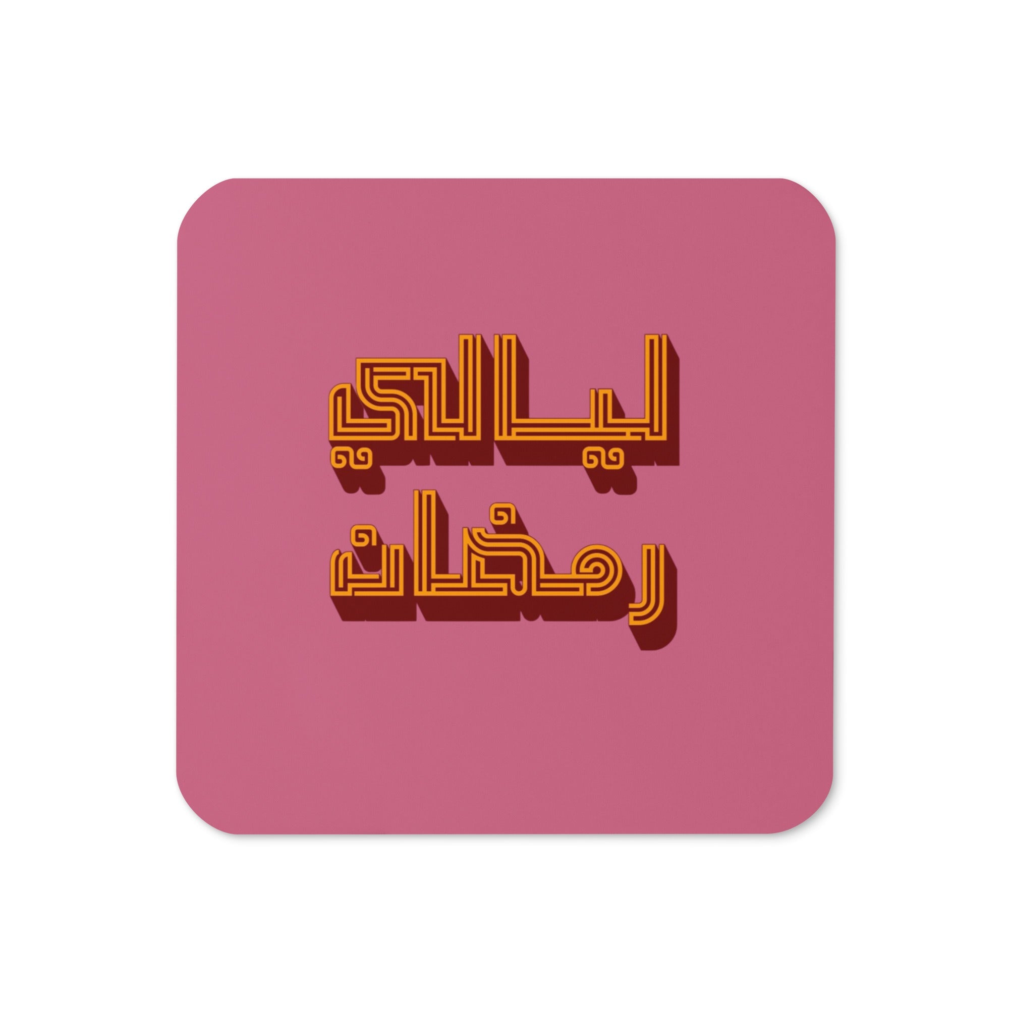 Ramadan Coasters - Pack of 4 - ummah collective
