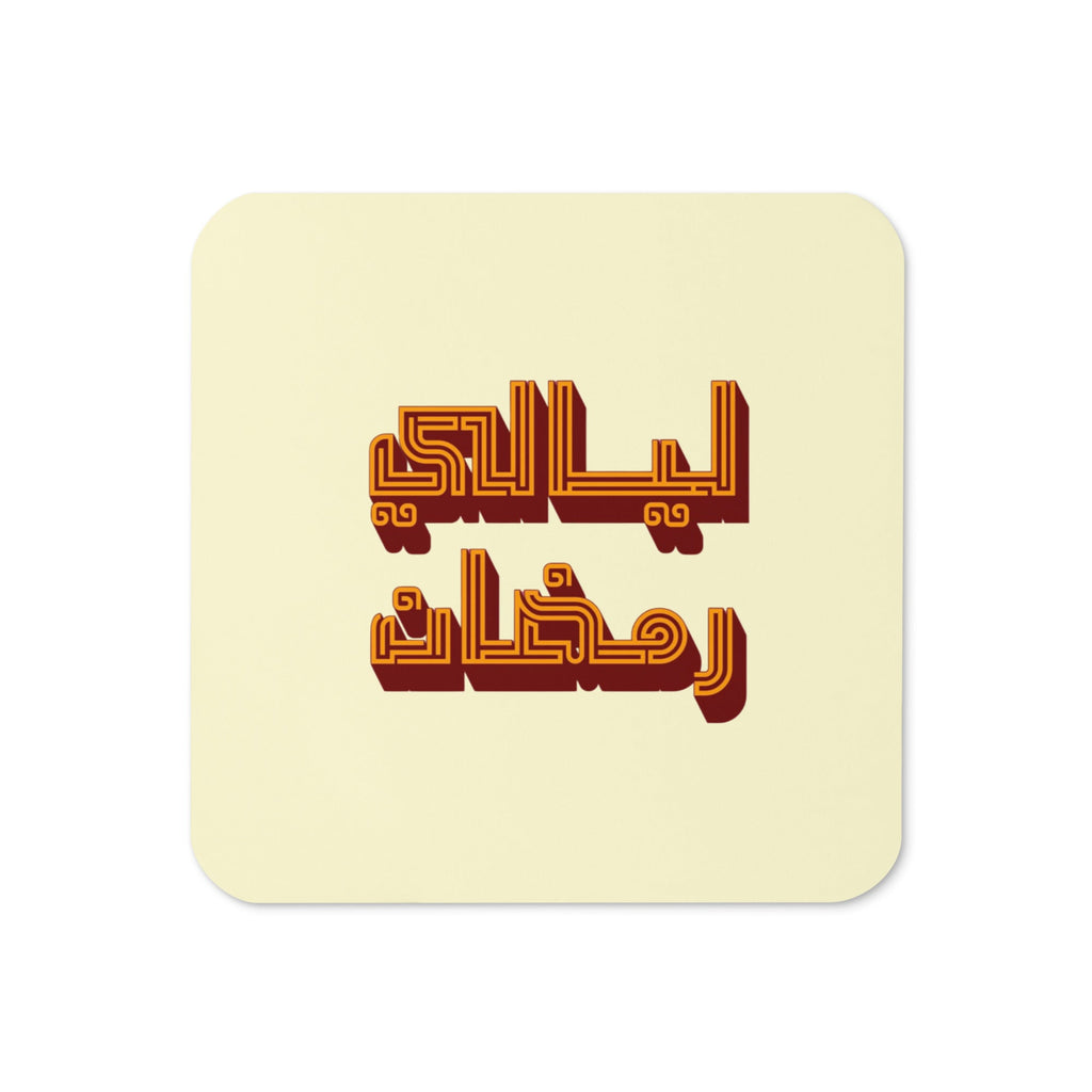 Ramadan Coasters - Pack of 4 - ummah collective